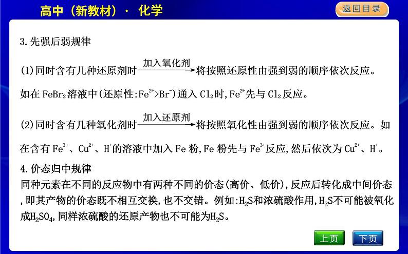 微专题2　氧化还原反应的规律和应用第3页