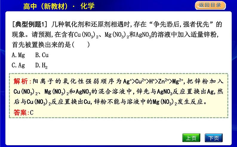 微专题2　氧化还原反应的规律和应用第4页