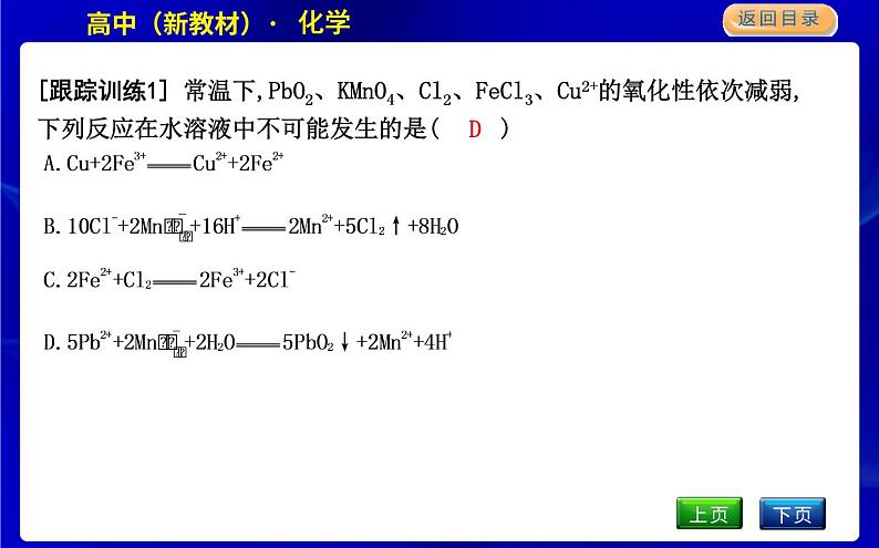 微专题2　氧化还原反应的规律和应用第5页