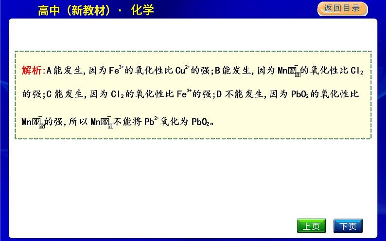 微专题2　氧化还原反应的规律和应用第6页