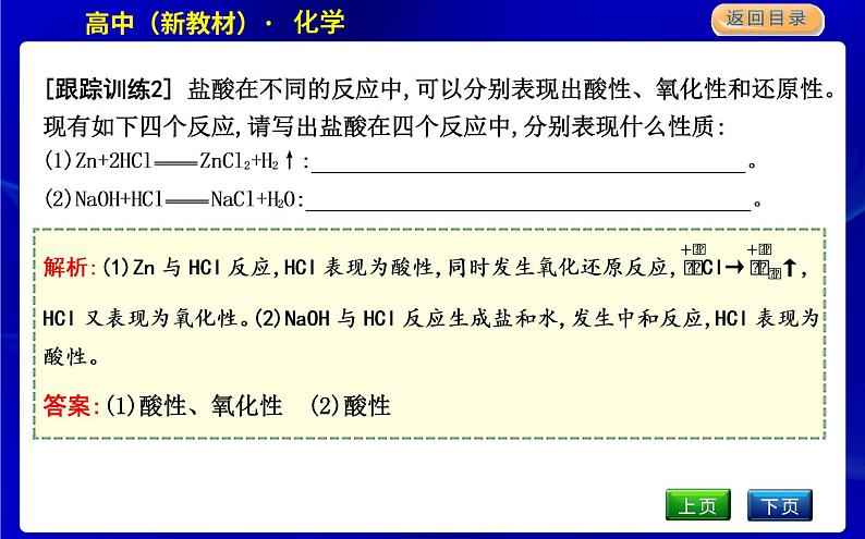 微专题2　氧化还原反应的规律和应用第7页