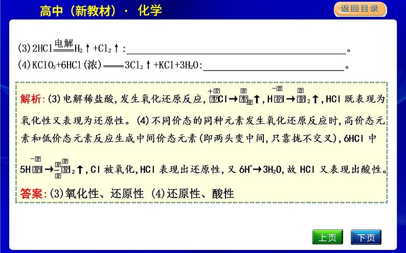 微专题2　氧化还原反应的规律和应用第8页