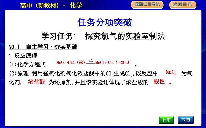 第二课时　氯气的实验室制法及氯离子的检验第4页