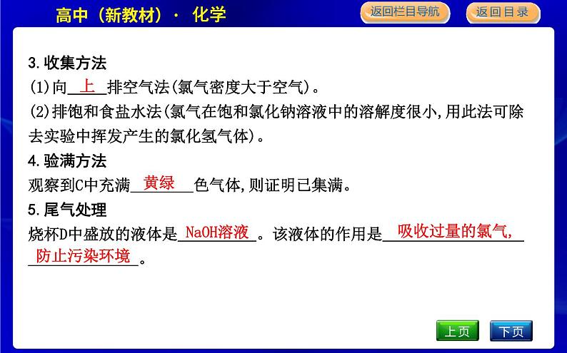 第二课时　氯气的实验室制法及氯离子的检验第6页