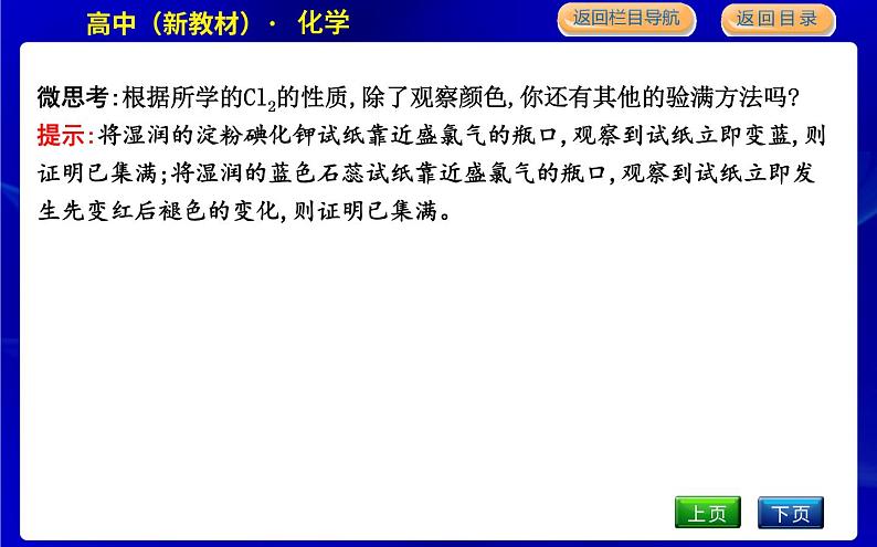 第二课时　氯气的实验室制法及氯离子的检验第7页