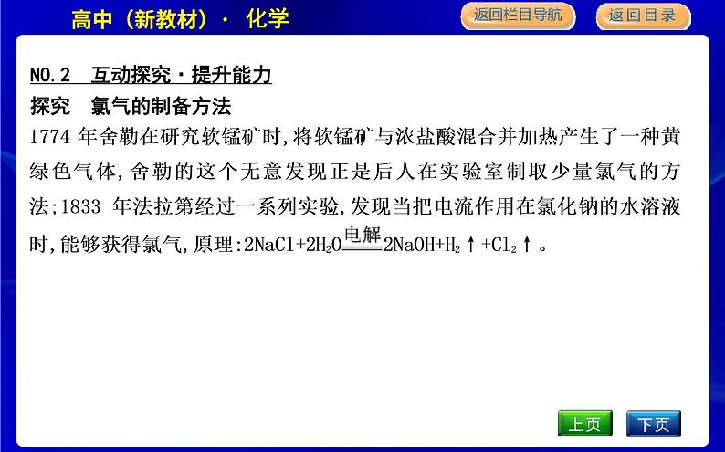 第二课时　氯气的实验室制法及氯离子的检验第8页