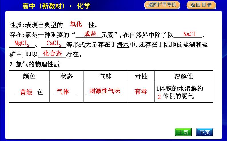 第一课时　氯气的性质第5页