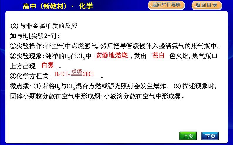 第一课时　氯气的性质第7页