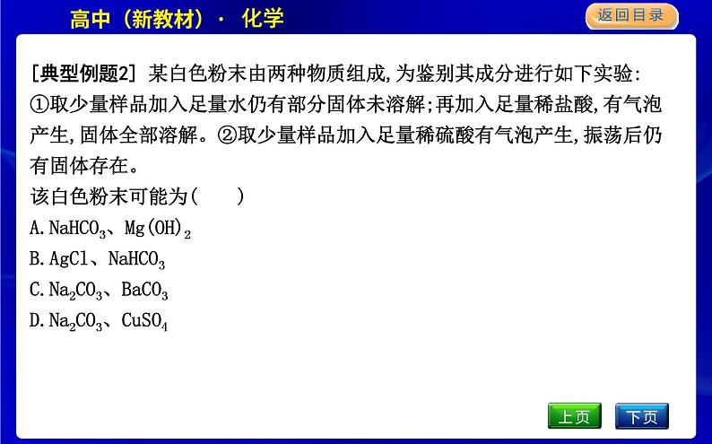 微专题3　碳酸钠和碳酸氢钠的鉴别及转化第6页