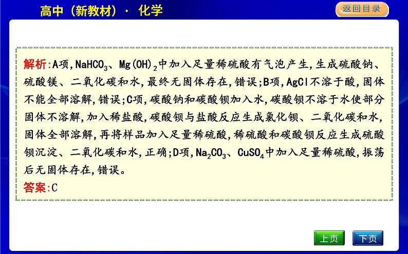 微专题3　碳酸钠和碳酸氢钠的鉴别及转化第7页