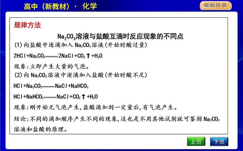 微专题3　碳酸钠和碳酸氢钠的鉴别及转化第8页