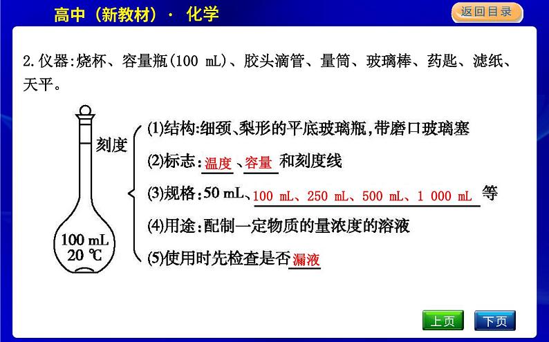 学生必做实验　配制一定物质的量浓度的溶液第3页