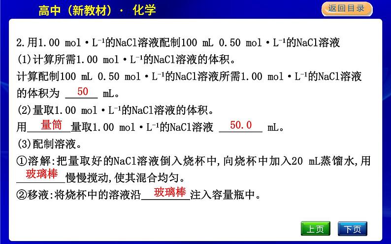 学生必做实验　配制一定物质的量浓度的溶液第8页