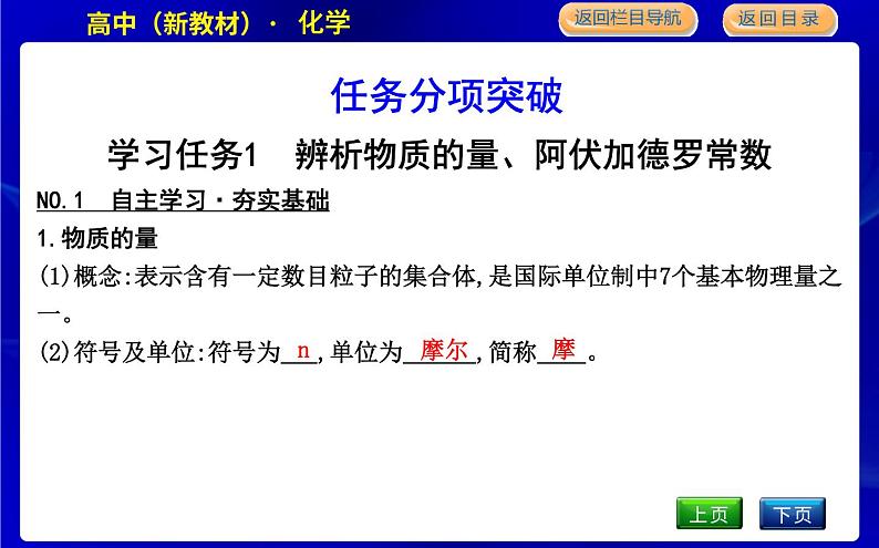 第一课时　物质的量　摩尔质量第4页