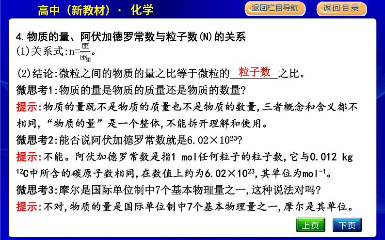 第一课时　物质的量　摩尔质量第7页