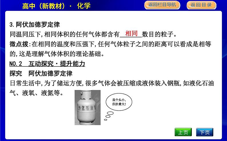 第二课时　气体摩尔体积第8页