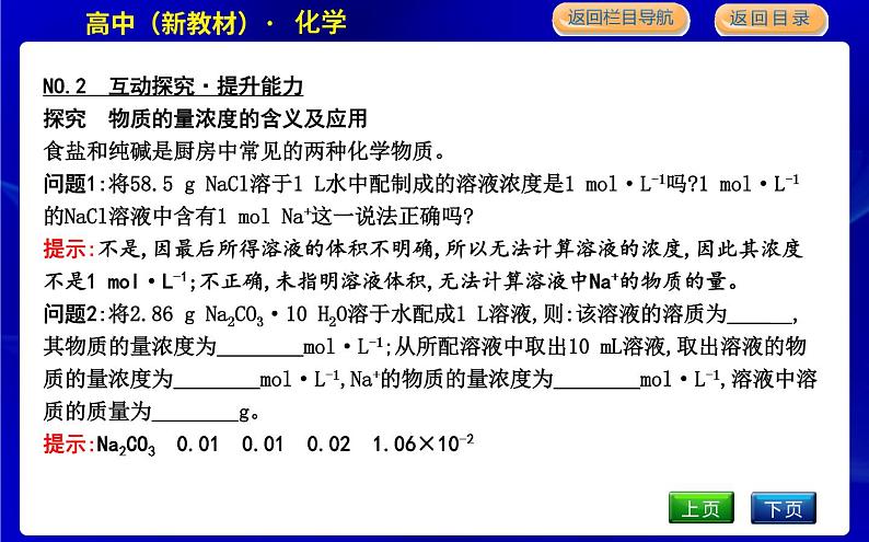 第三课时　物质的量浓度第7页