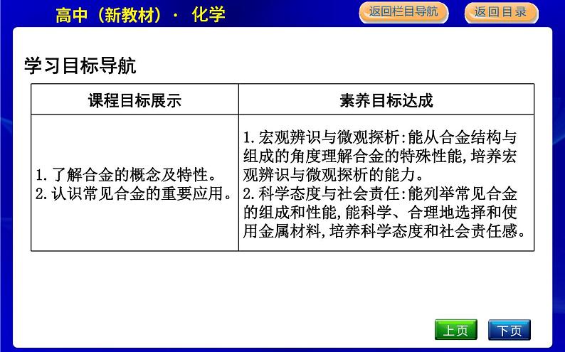 人教版高中化学必修第一册第三章铁金属材料课时PPT课件02