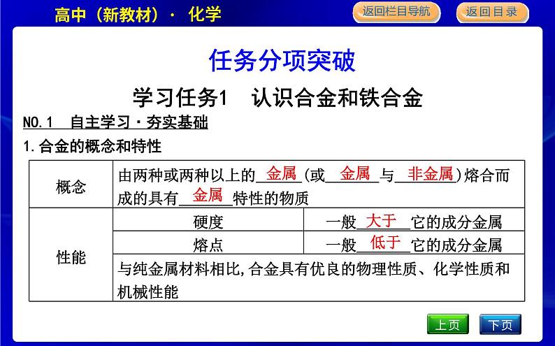 人教版高中化学必修第一册第三章铁金属材料课时PPT课件04