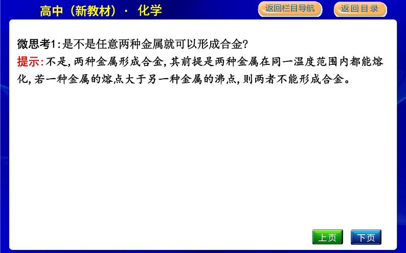 人教版高中化学必修第一册第三章铁金属材料课时PPT课件05