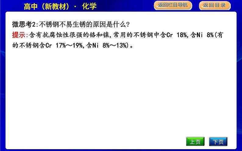 人教版高中化学必修第一册第三章铁金属材料课时PPT课件07