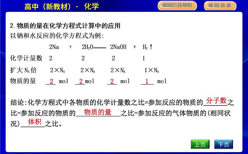 人教版高中化学必修第一册第三章铁金属材料课时PPT课件05