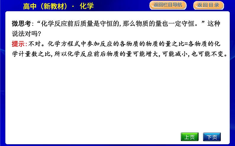 人教版高中化学必修第一册第三章铁金属材料课时PPT课件06