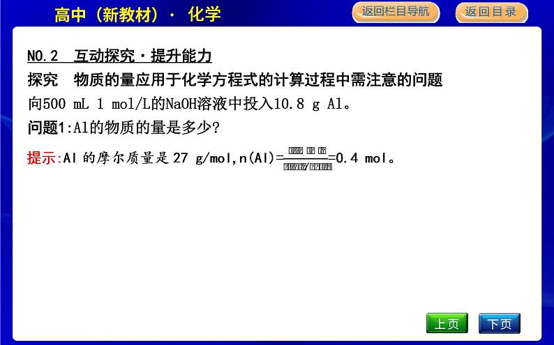 人教版高中化学必修第一册第三章铁金属材料课时PPT课件07