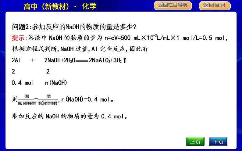 人教版高中化学必修第一册第三章铁金属材料课时PPT课件08