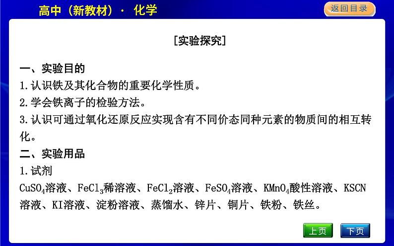 人教版高中化学必修第一册第三章铁金属材料课时PPT课件02