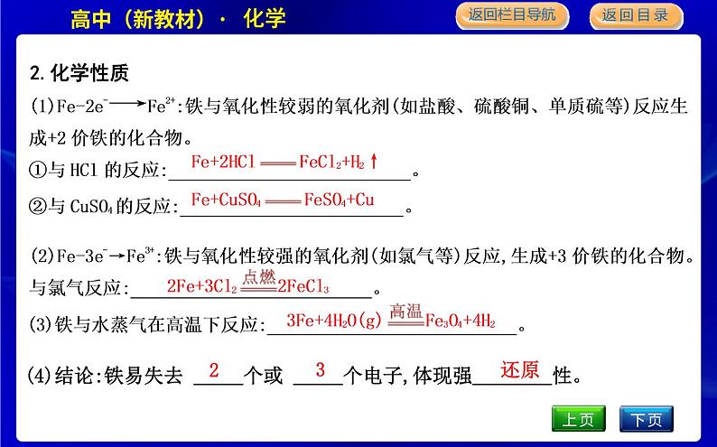 人教版高中化学必修第一册第三章铁金属材料课时PPT课件05