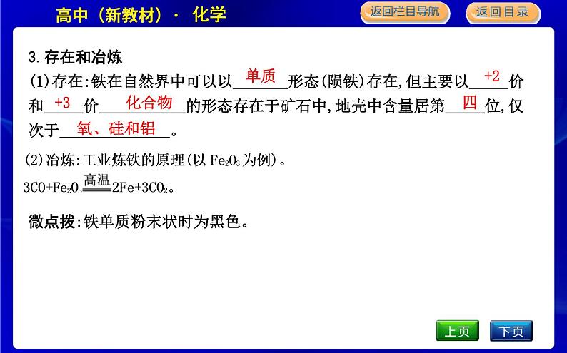 人教版高中化学必修第一册第三章铁金属材料课时PPT课件06