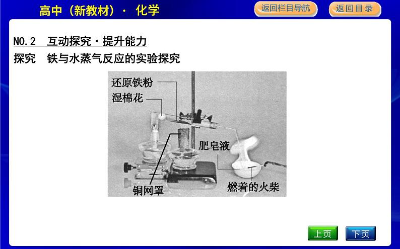 人教版高中化学必修第一册第三章铁金属材料课时PPT课件07