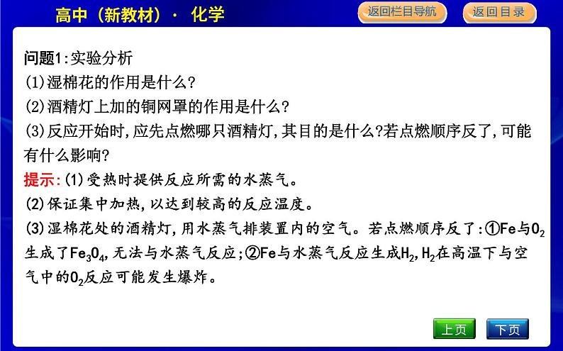 人教版高中化学必修第一册第三章铁金属材料课时PPT课件08