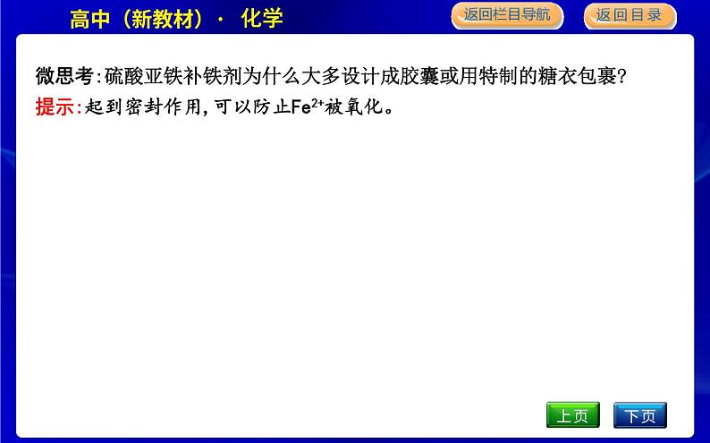 人教版高中化学必修第一册第三章铁金属材料课时PPT课件07