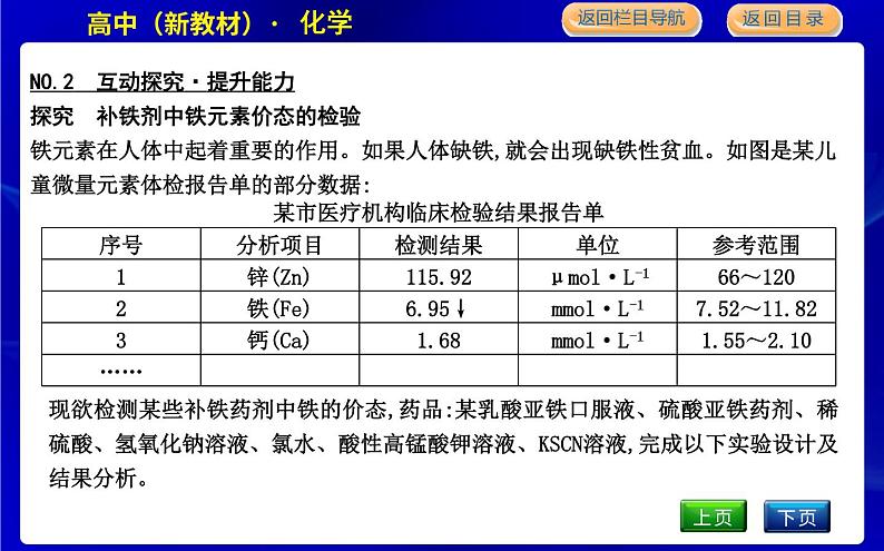 人教版高中化学必修第一册第三章铁金属材料课时PPT课件08