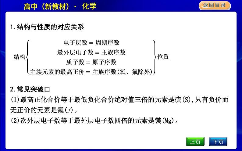 微专题5　元素推断—“位、构、性”三者的关系第3页