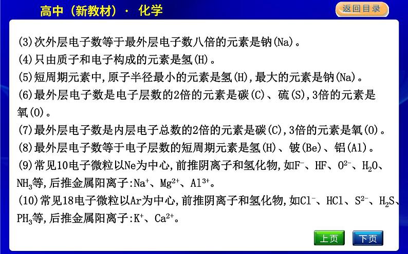 微专题5　元素推断—“位、构、性”三者的关系第4页