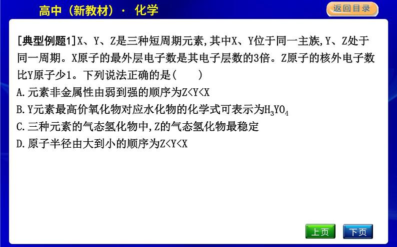 微专题5　元素推断—“位、构、性”三者的关系第5页