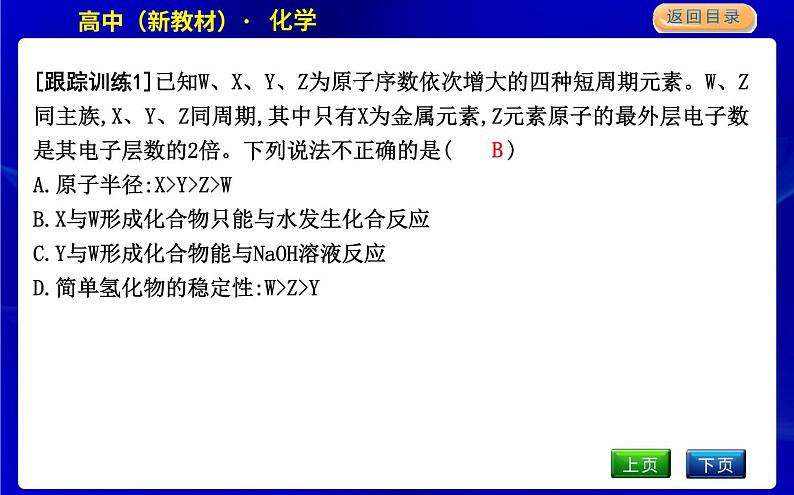 微专题5　元素推断—“位、构、性”三者的关系第8页