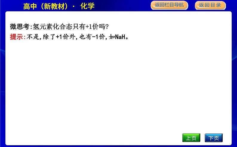 第一课时　元素性质的周期性变化规律第7页