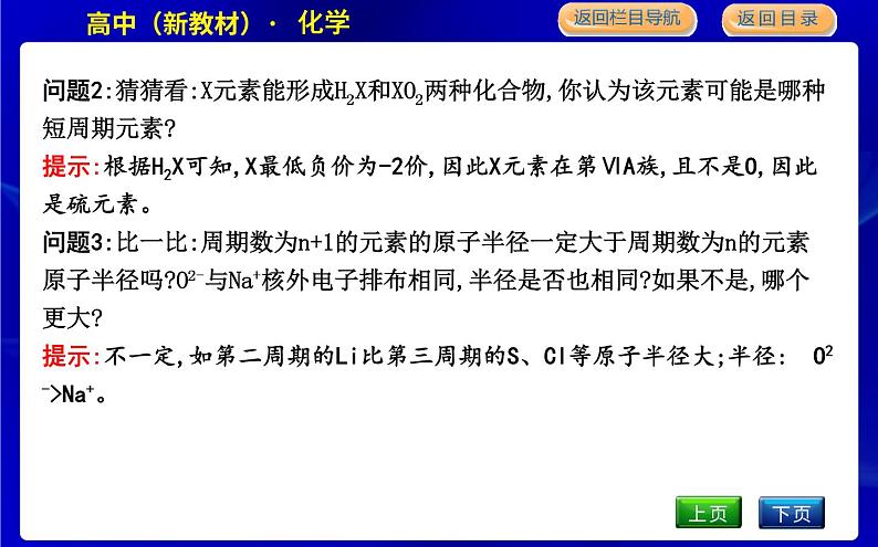 第二课时　元素周期表和元素周期律的应用第8页