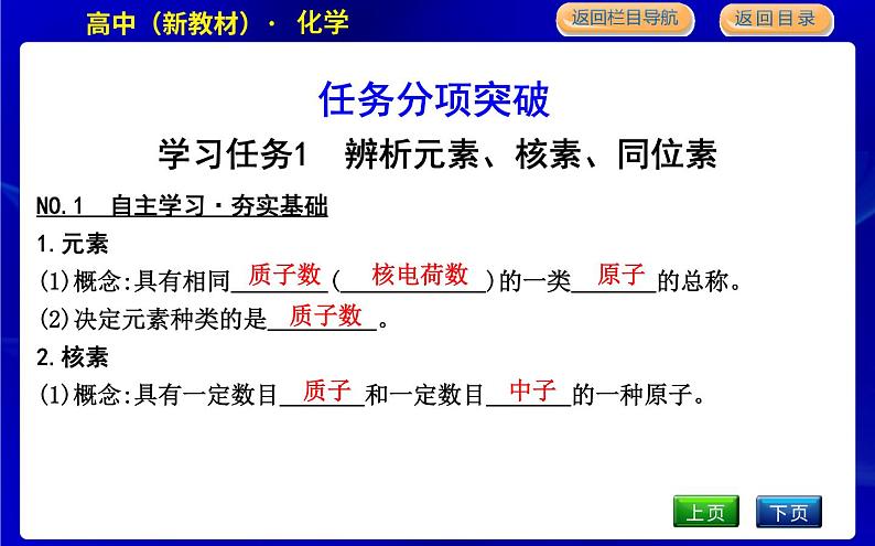 第三课时　核素、原子结构与性质第4页