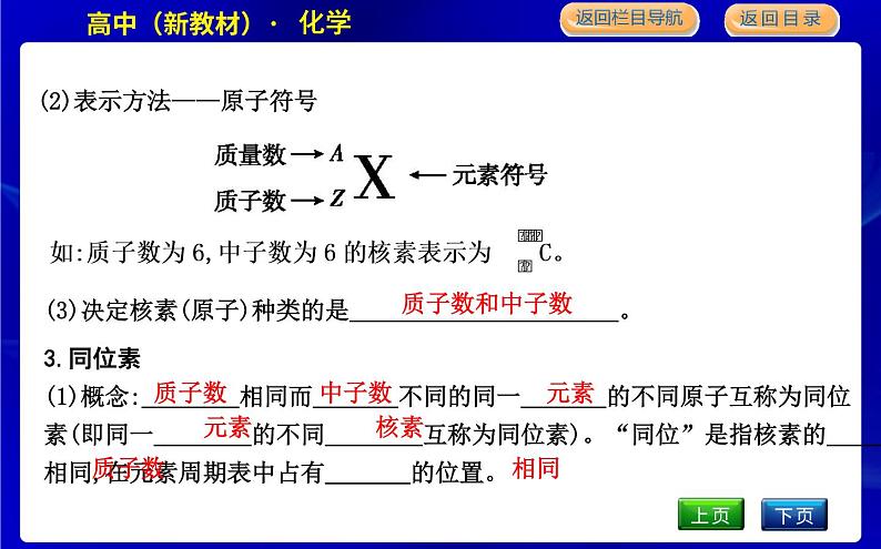 第三课时　核素、原子结构与性质第5页