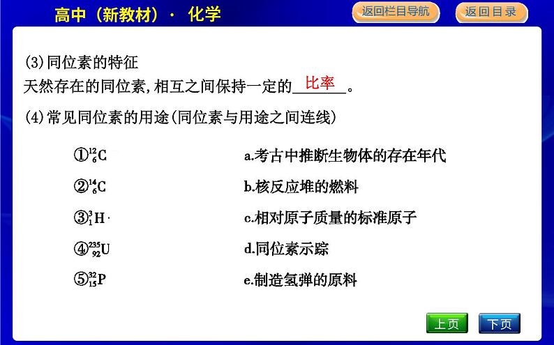 第三课时　核素、原子结构与性质第7页