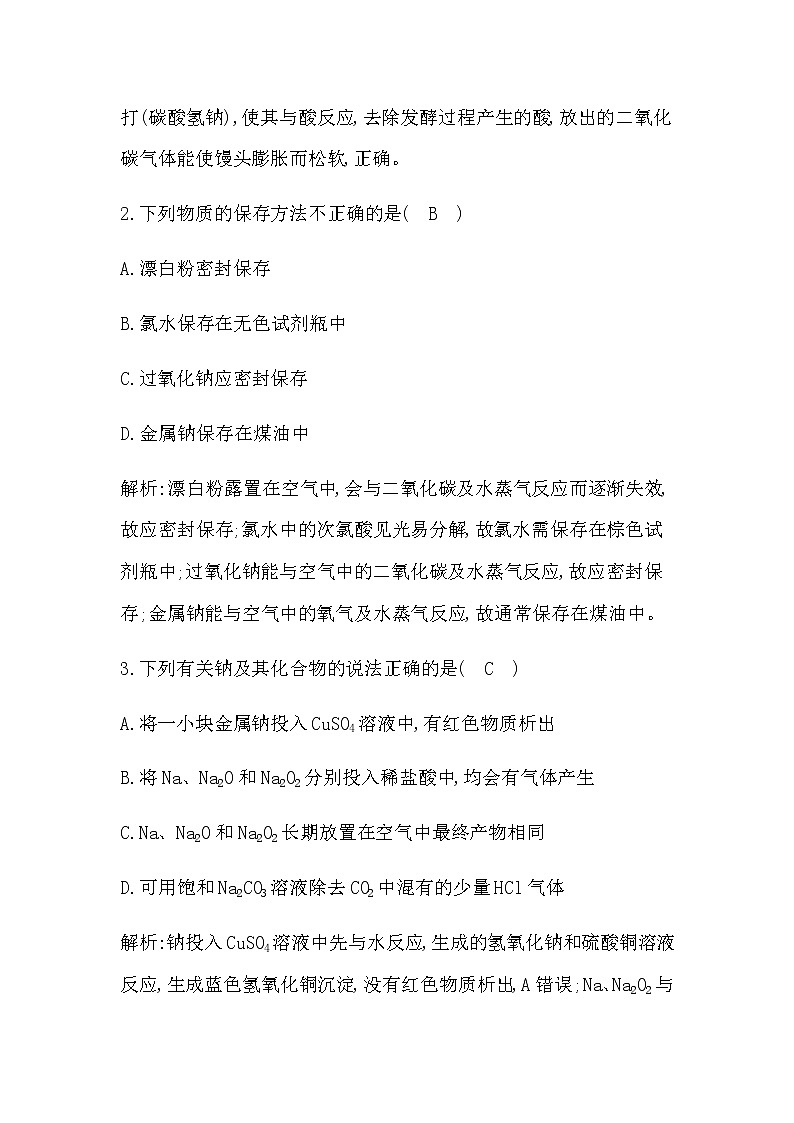 人教版高中化学必修第一册第二章海水中的重要元素—钠和氯检测试题含答案第2页