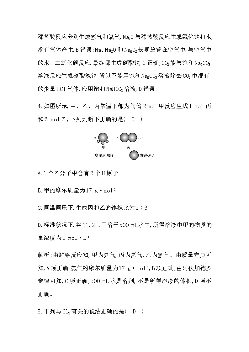 人教版高中化学必修第一册第二章海水中的重要元素—钠和氯检测试题含答案第3页