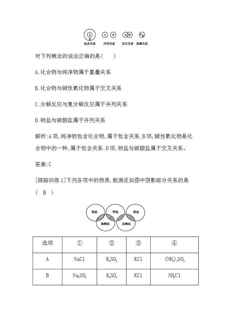 苏教版高中化学必修第一册专题1物质的分类及计量课时学案02