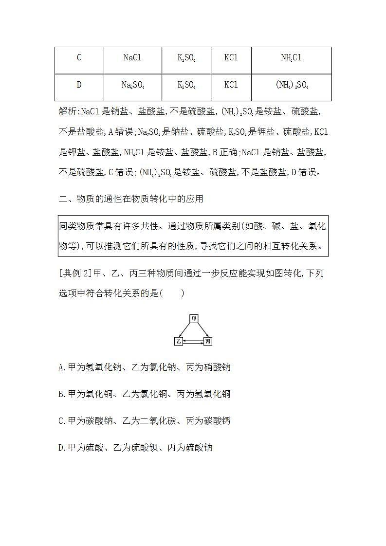 苏教版高中化学必修第一册专题1物质的分类及计量课时学案03