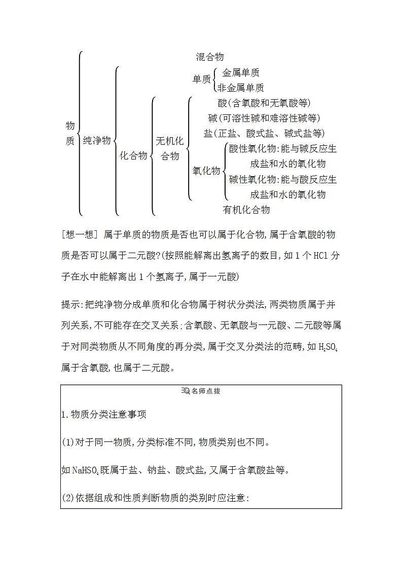 苏教版高中化学必修第一册专题1物质的分类及计量课时学案03